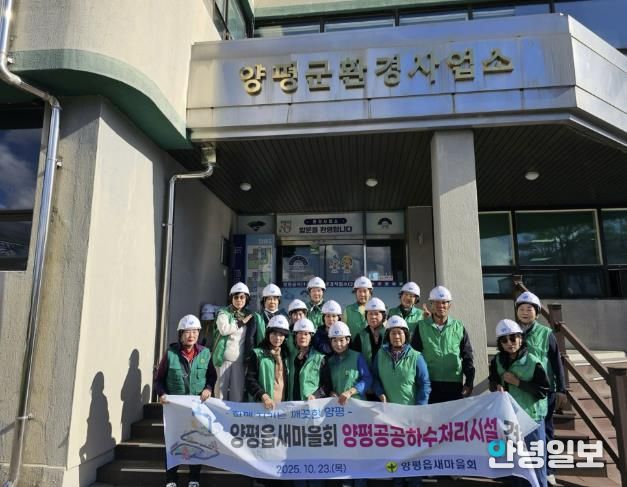양평읍새마을회, 양평공공하수처리시설 견학