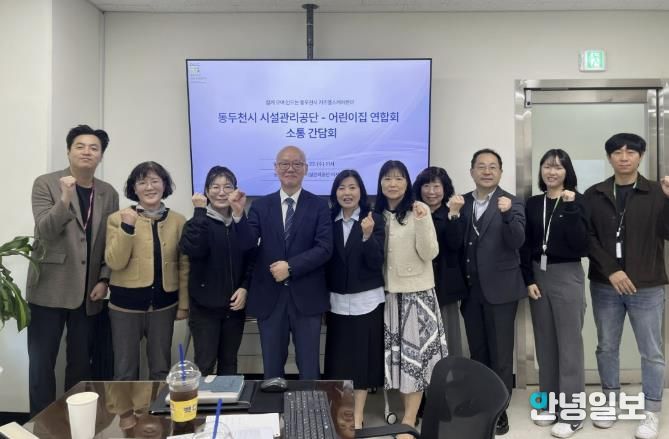 동두천시 시설관리공단, 동두천시 어린이집연합회와 키즈헬스케어센터 활성화 위한 간담회 개최