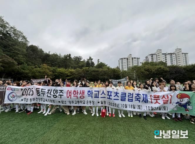 동두천양주교육지원청, 여학생 학교스포츠클럽축제 개최