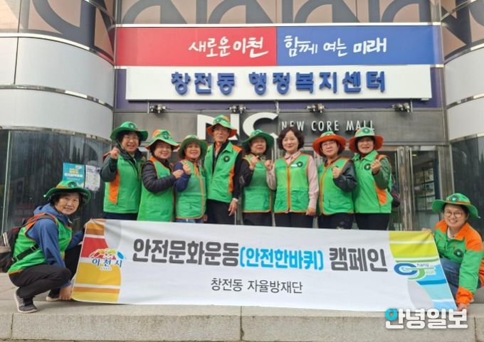 창전동 안전협의체, 지진안전주간 안전문화운동