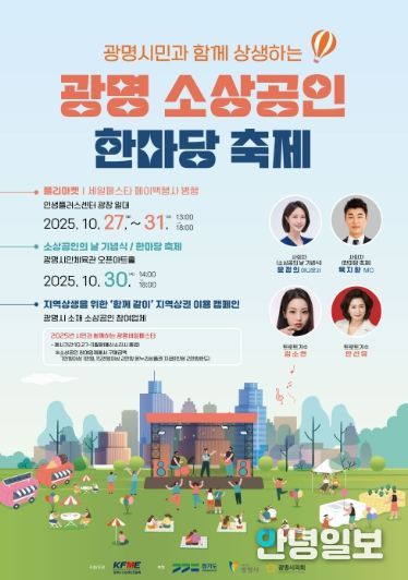 광명 소상공인 한마당 축제 안내문