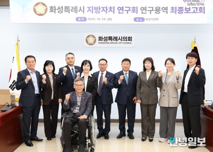 화성특례시 지방자치 연구회 연구용역 최종보고회 참석의원 및 관계자 단체사진