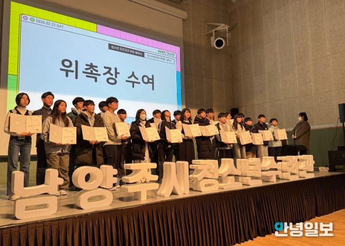 남양주시 청소년참여위원회, ‘2025년 경기도 청소년참여위원회 우수사례’ 경기도지사상 수상