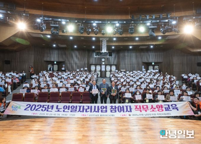 대한노인회 경기 남양주시지회, 노인 일자리 참여자 직무소양교육 실시