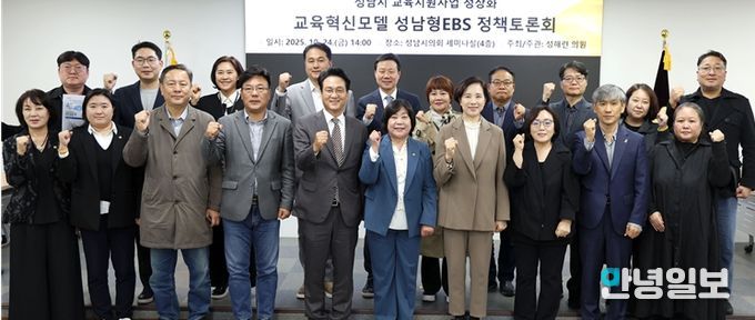 성해련 의원, 성남형 교육지원사업의 정상화를 위한 정책토론회 개최