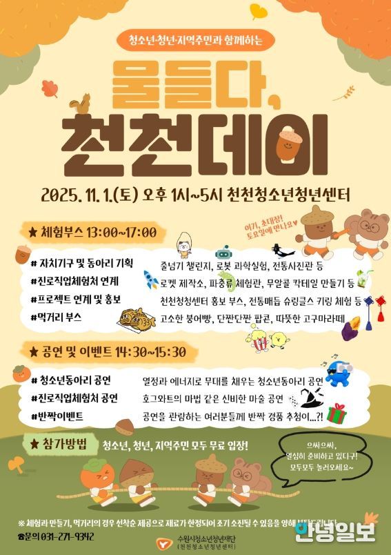 2025. 물들다, 천천데이
