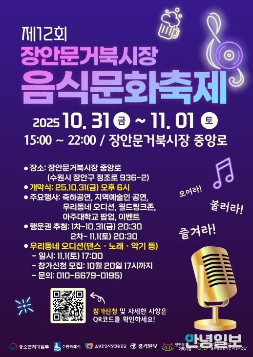 ‘제12회 장안문거북시장 음식문화축제’ 홍보물