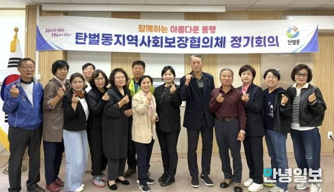 광주시 탄벌동 지역사회보장협의체, 위원 역량 강화교육 및 제5차 정기회의 개최