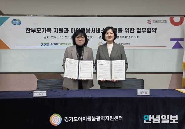 아이돌봄광역지원센터 한부모거점기관 업무협약