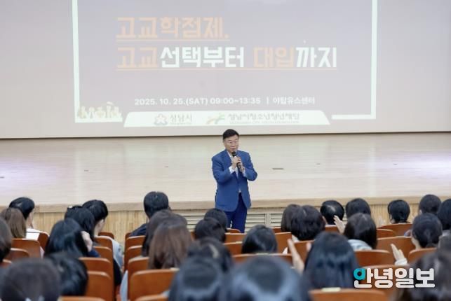 고교학점제 진행사진_신상진 성남시장 인사말씀
