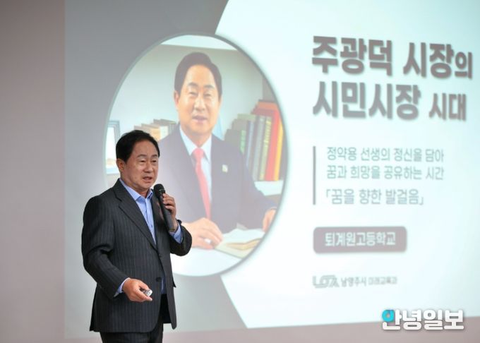 주광덕 남양주시장, 퇴계원고 진로특강 통해 청소년에게 꿈의 소중함 전해