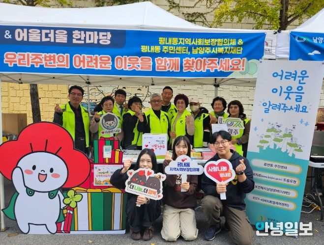 남양주시 평내동 지역사회보장협의체, 복지사각지대 발굴을 위한 캠페인 진행