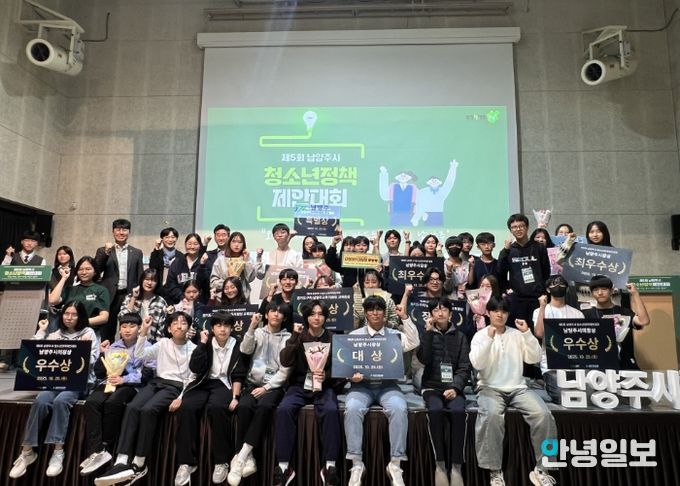 남양주시, 제5회 청소년 정책제안대회 성황리 마무리