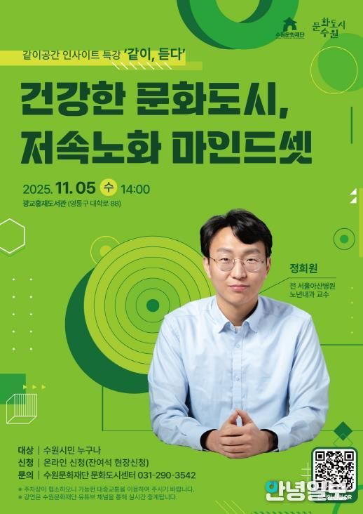 문화도시 수원 인사이트 특강 포스터