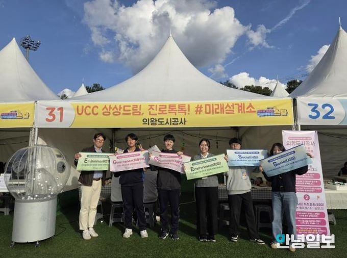 의왕도시공사, 제12회 의왕시청소년진로박람회 참여