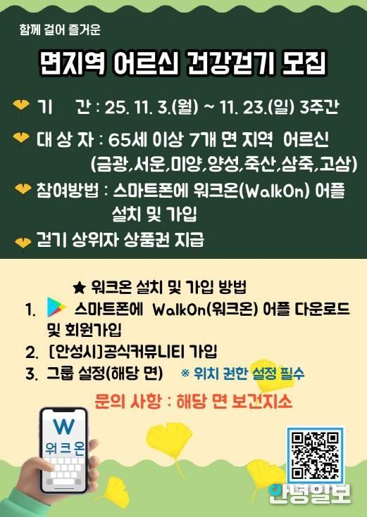 안성시, 어르신 건강걷기 사업 '청춘길도 한걸음부터' 운영