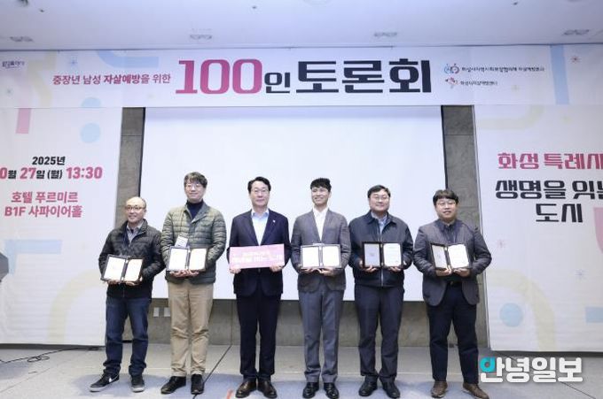 27일 열린 화성특례시 중장년 남성 자살예방을 위한 100인 토론회에서 정명근 화성특례시장과 주요 내빈들이 기념촬영하고 있다