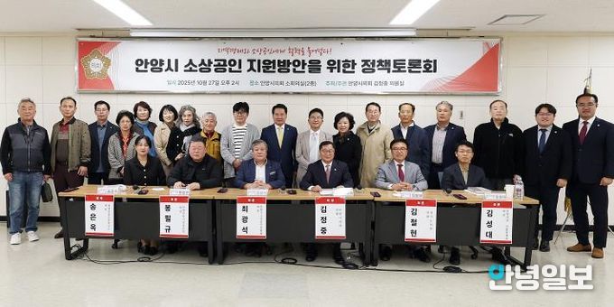안양시의회 김정중 의원 정책토론회 개최, 안양시 소상공인 지원방안 논해