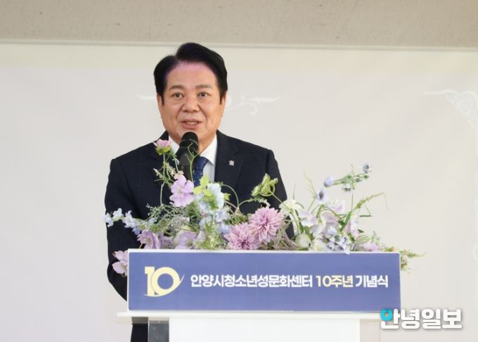 안양시, ‘청소년성문화센터 개소 10주년 기념행사’ 열려