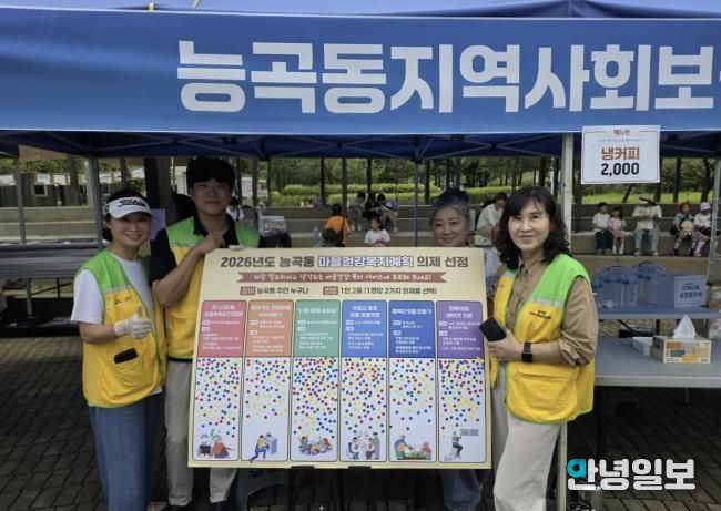 시흥시 능곡동, 2026년도 마을건강복지계획 수립