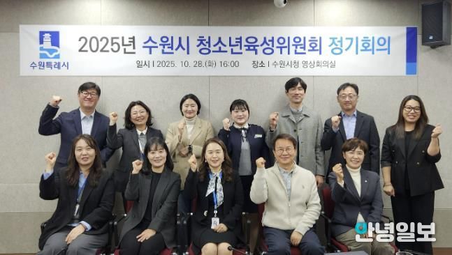 수원시 청소년육성위원회 위촉식 참석자들이 기념촬영을 하고 있다.