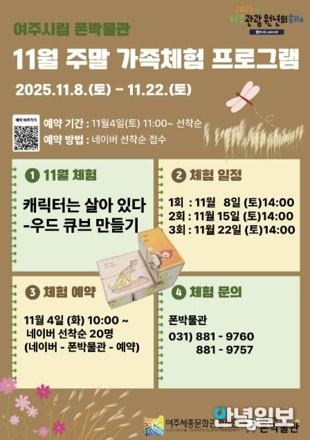 여주시립 폰박물관 11월 주말 가족 체험 프로그램