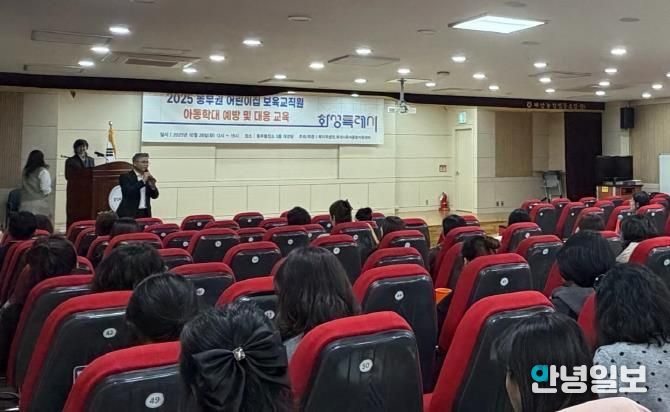 화성특례시가 28일 동부권 보육교직원을 대상으로 아동학대 예방교육을 하고 있다