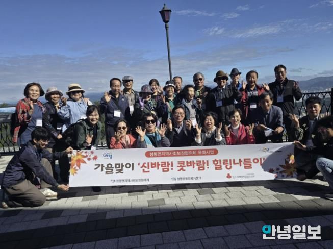 가평군 청평면 지사협, 어르신과 가을나들이 실시