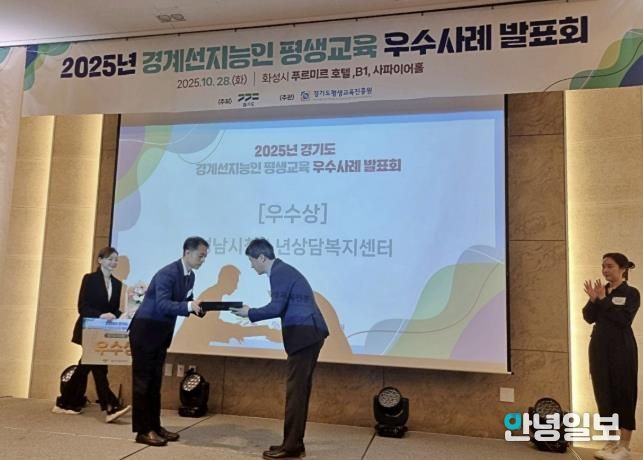 성남시청소년청년재단, 느린학습자 청소년 정서지원 사업으로 경기도지사상 수상