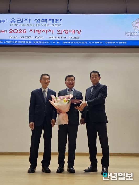 경기도의회 한원찬 의원, '2025 지방자치 의정대상' 수상