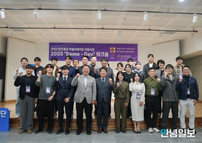 안양산업진흥원, 2025년 엑셀러레이팅 프로그램 ‘Demo-Day’워크숍 개최