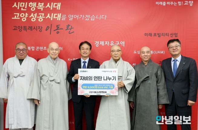 ‘자비의 연탄 나누기 전달식’기념촬영