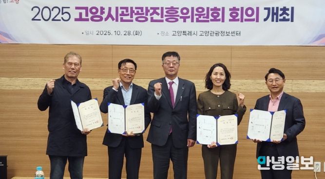 고양시 관광진흥위원 임명장 수여식 기념촬영