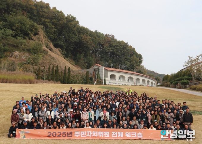 남양주시, ‘2025 주민자치위원 전체 워크숍’으로 하나 되다