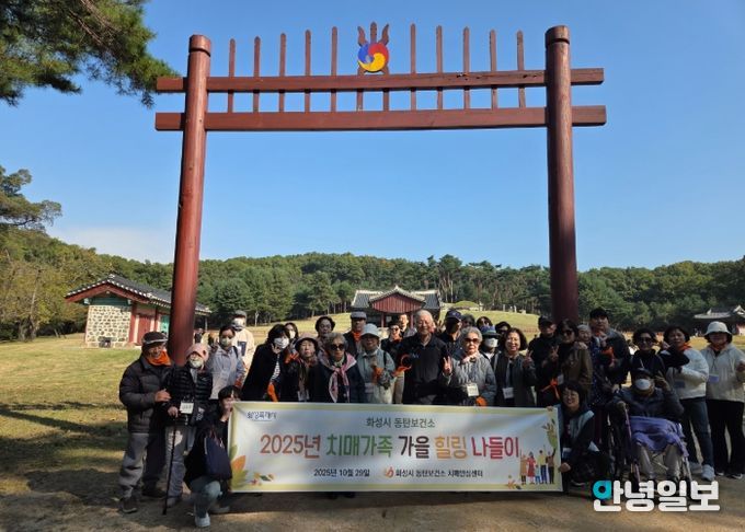 화성시동탄보건소 치매안심센터 치매가족 가을 힐링 나들이 참여자들이 융건릉에서 기념 촬영을 하고 있다