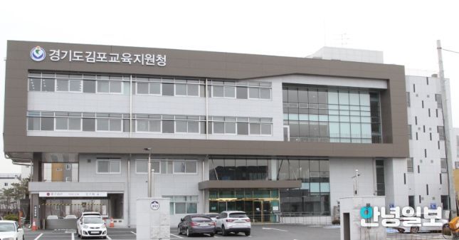 김포교육지원청