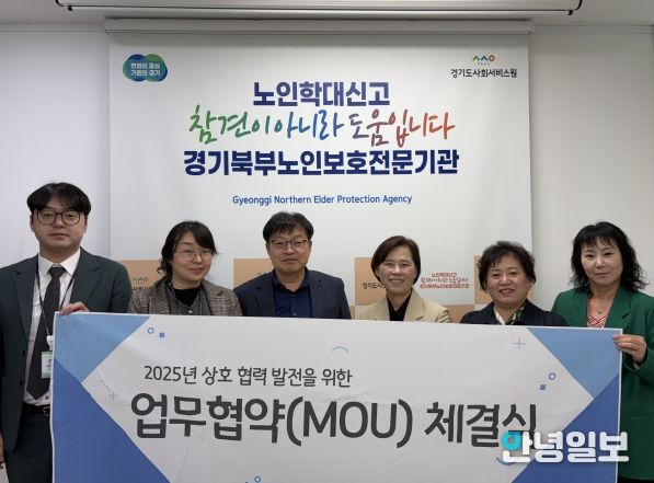 경기북부노인보호전문기관 장동현 관장(왼쪽 세 번째)과 여성긴급전화1366 경기북부센터 이현숙 센터장(왼쪽 네 번째)이 업무협약 후 기념 사진을 촬영하고 있다.