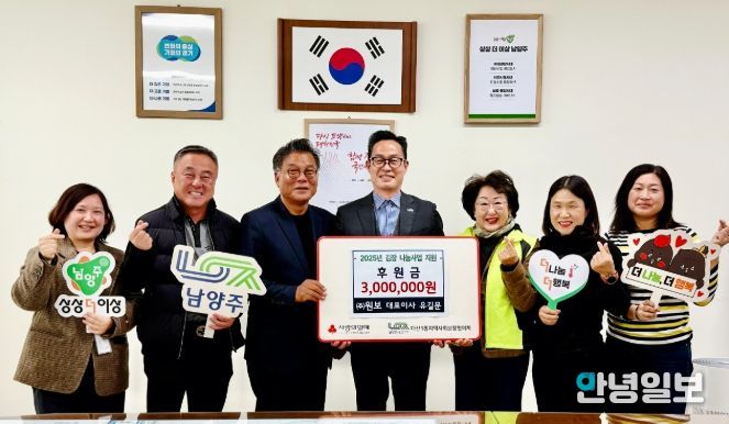 ㈜원보, 다산1동 지사협에 김장 나눔 후원금 전달