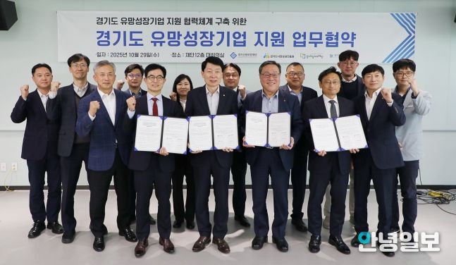 경상원 등 4개 기관이 공동 협력체계 구축을 위한 협약을 체결하고 기념촬영을 했다(앞줄 왼쪽부터 일자리재단 윤덕룡 대표이사, 경상원 김민철 원장, 경기신보 시석중 이사장, 경평원 오후석 원장)