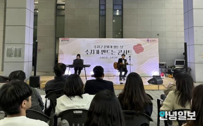 수지구는 29일 주민과 함께 만든 가을 음악회를 개최했다