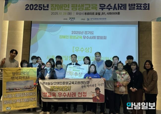 시흥시 장애인 평생교육, 경기도 우수사례로 선정