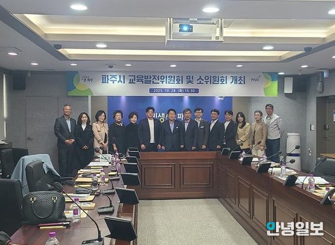 파주시, 2025년 제2회 교육발전위원회 개최