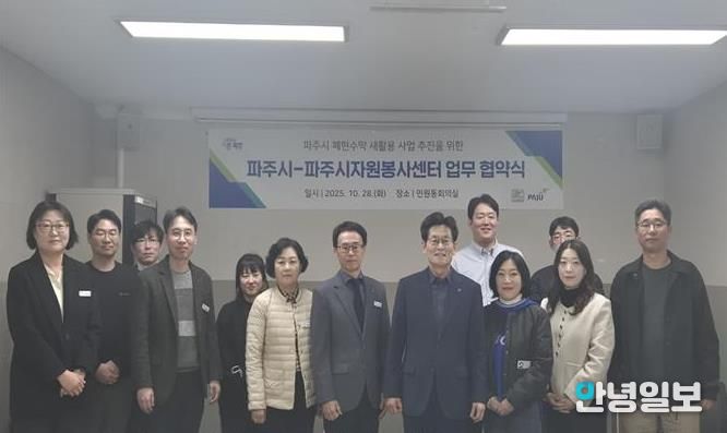 파주시, 파주시자원봉사센터와 손잡고 폐현수막 새활용 사업 본격 추진