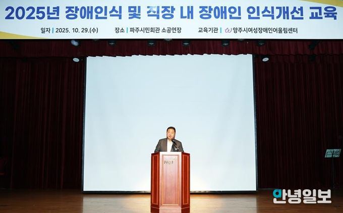 파주시, 전 직원 대상 ‘장애 인식 및 직장 내 장애인 인식개선 교육’ 실시