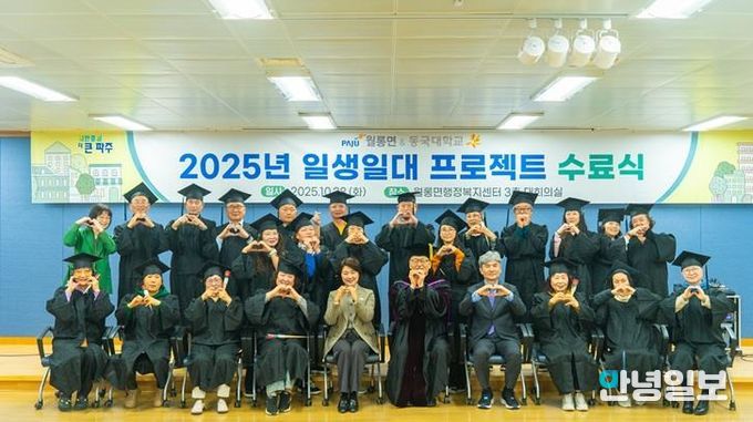 파주시 월롱면, 동국대학교와 함께 ‘마을리더 양성교육’ 성황리 종료