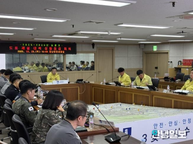 지난 23일 열린 ‘2025~2026년 겨울철 도로 제설 대책 상황점검 회의’에서 김현수 수원시 제1부시장이 회의를 주재하고 있다.