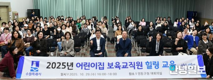 수원시 영통구, 어린이집 보육교직원 대상 힐링교육 실시
