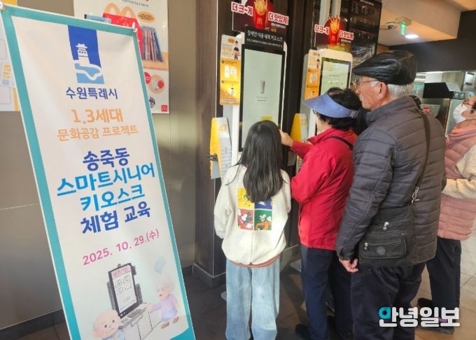 수원시 장안구 송죽동, 스마트시니어 키오스크 체험교육 진행