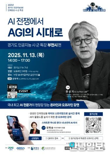 경기도 AI 리터러시 시군 특강(부천시편)’ 홍보 포스터
