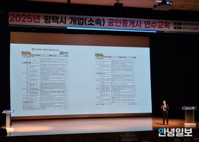 평택시, 2025년 공인중개사 연수 교육 완료